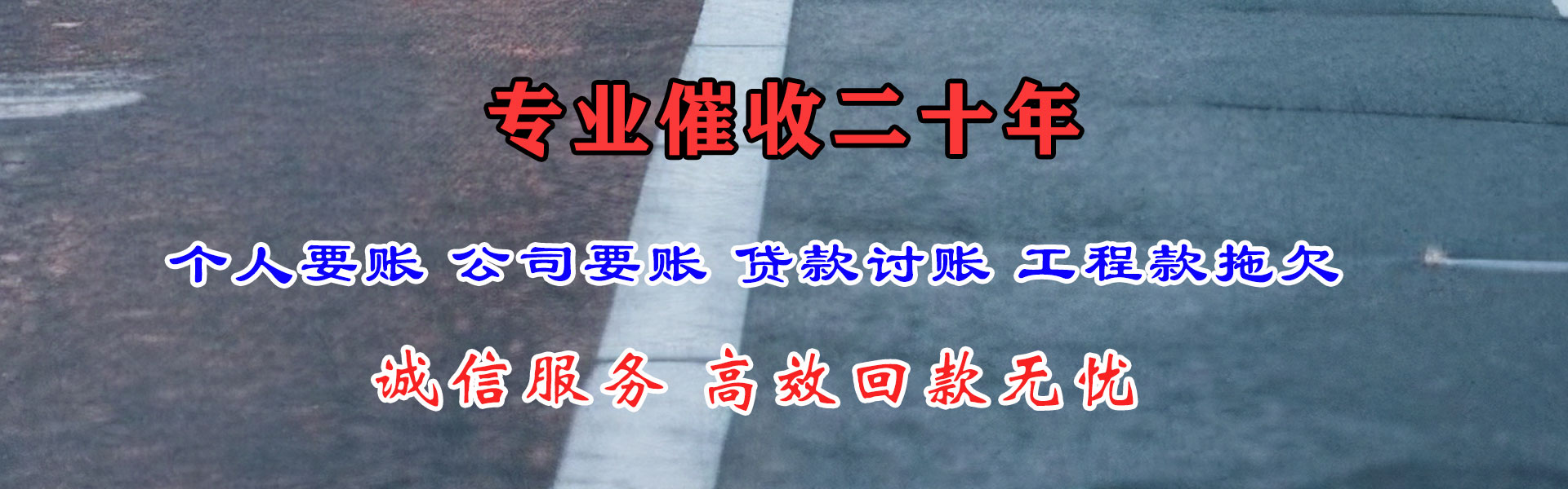 仙居讨债公司